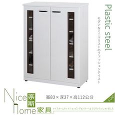 《奈斯家具Nice》077-04-HX (塑鋼材質)2.7尺雙開門鞋櫃-白色