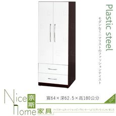 《奈斯家具Nice》032-06-HX (塑鋼材質)2.1尺開門衣櫥/衣櫃-胡桃/白色