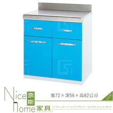 《奈斯家具Nice》172-08-HX (塑鋼材質)2.3尺兩抽平檯/廚房流理檯-藍/白色