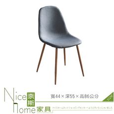 《奈斯家具Nice》748-02-HM 曲柳灰色布餐椅