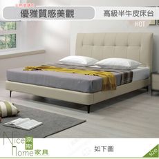 《奈斯家具Nice》523-03-HDC 蒙大拿6尺半牛皮床台