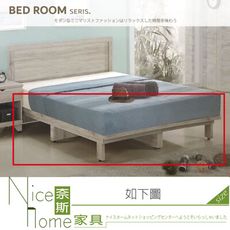 《奈斯家具Nice》012-03-HMB 漂流木5尺高腳床底/A026