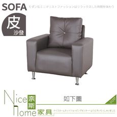 《奈斯家具Nice》662-06-HD 極光沙發/1人座