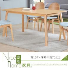 《奈斯家具Nice》65-3-HC 邦妮實木5.2尺餐桌