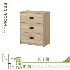 《奈斯家具Nice》441-06-HG 北美橡木2尺三斗櫃