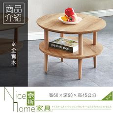 《奈斯家具Nice》048-5-HB 617小茶几