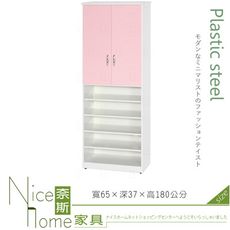 《奈斯家具Nice》122-07-HX (塑鋼材質)2.1×高6尺雙門下開放鞋櫃-粉紅/白色