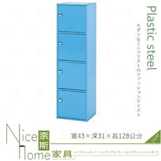 《奈斯家具Nice》199-27-HX (塑鋼材質)1.4尺四門置物櫃-藍色