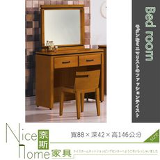 《奈斯家具Nice》419-7-HT 華特香檜化妝台/含椅