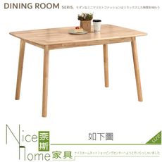 《奈斯家具Nice》871-02-HJ 雅莉4.3尺實木餐桌