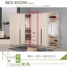 《奈斯家具Nice》076-04-HP 昆提斯1.5尺衣櫥/三抽/衣櫃