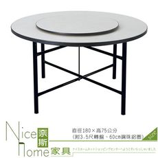 《奈斯家具Nice》359-11-HA 輕便型白碎石6尺圓桌/含轉盤