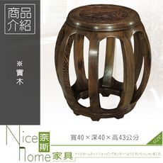 《奈斯家具Nice》047-6-HB 雞翅木高鼓椅