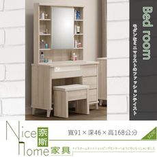 《奈斯家具Nice》435-8-HJ 維娜3尺開門鏡台/含椅