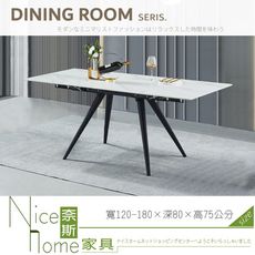 《奈斯家具Nice》140-04-HD 697岩板伸縮餐桌