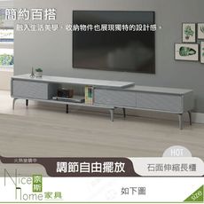 《奈斯家具Nice》347-01-HDC 格瑞塔6尺石面伸縮長櫃/電視櫃