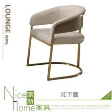 《奈斯家具Nice》268-04-HDC 布雷迪休閒椅