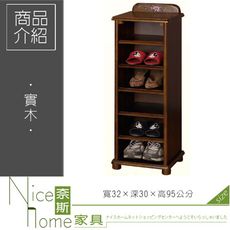 《奈斯家具Nice》478-6-HF 維克實木小鞋架