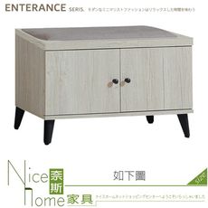 《奈斯家具Nice》382-13-HL 艾曼妮2.6尺座鞋櫃