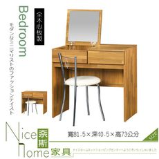 《奈斯家具Nice》801-273-HD 大方耐磨集層木2.7尺掀鏡