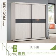 《奈斯家具Nice》517-46-HP 蘿克斯6尺拉門衣櫥/衣櫃
