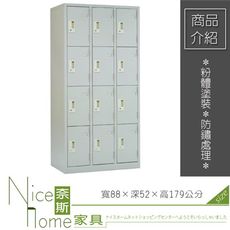 《奈斯家具Nice》227-06-HWD 十二人用衣櫃/鐵櫃/3×6尺