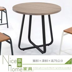 《奈斯家具Nice》690-4-HK 美滿休閒桌