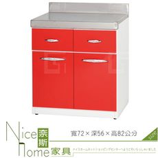 《奈斯家具Nice》172-03-HX (塑鋼材質)2.3尺兩抽平檯/廚房流理檯-紅/白色