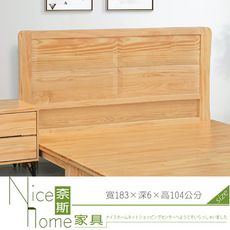 《奈斯家具Nice》370-5-HD 新潮流實木6尺床片(802)