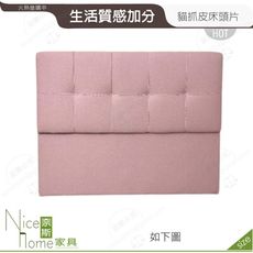 《奈斯家具Nice》082-10-HN 西恩3.5尺貓抓皮床頭片