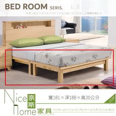 《奈斯家具Nice》075-04-HDC 羅本北歐實木6尺床底