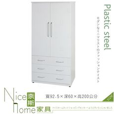 《奈斯家具Nice》038-04-HX (塑鋼材質)3尺開門衣櫥/衣櫃-白色