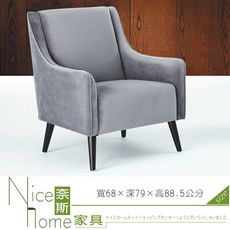 《奈斯家具Nice》261-5-HT 艾麗休閒椅