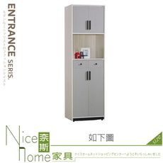 《奈斯家具Nice》236-04-HC 米克斯2尺屏風鞋櫃