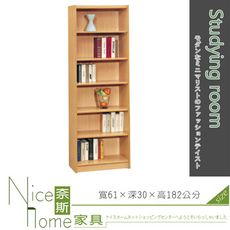 《奈斯家具Nice》251-4-HA 山毛2X6尺中空書櫃/書櫥