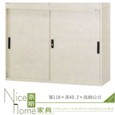 《奈斯家具Nice》246-09-HO 資料存放櫃/TS-A4-118M/下座