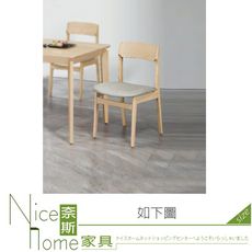 《奈斯家具Nice》103-13-HH 米洛斯山毛櫸實木餐椅/皮革坐墊