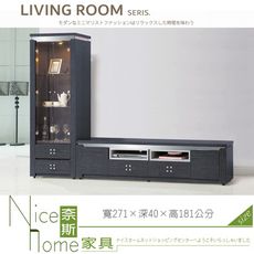 《奈斯家具Nice》063-01-HD 潔妮絲9尺L櫃/全組/展示櫃/電視櫃