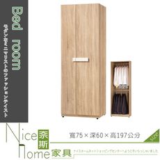 《奈斯家具Nice》656-8-HJ 多莉絲2.5尺雙吊衣櫃