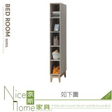 《奈斯家具Nice》202-09-HG 波伊1尺收納櫃