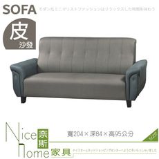 《奈斯家具Nice》129-04-HD 波斯頓台疆貓抓皮沙發/3人