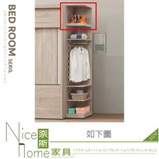 《奈斯家具Nice》502-02-HT 漢娜1.5尺被櫃/被櫥