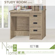 《奈斯家具Nice》032-02-HH 灰橡木3尺書桌/下座