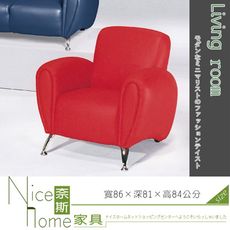 《奈斯家具Nice》303-201-HD 520型鴻偉乳膠單人沙發