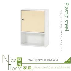 《奈斯家具Nice》226-04-HX (塑鋼材質)1.4尺浴室吊櫃-鵝黃/白色