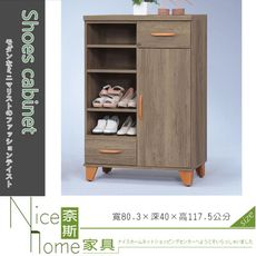 《奈斯家具Nice》187-2-HT 艾力古橡2.7尺鞋櫃