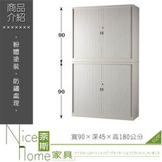 《奈斯家具Nice》214-07-HWD 上下捲門公文櫃/鐵櫃/整組3×6尺