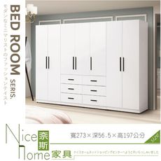 《奈斯家具Nice》335-05-HJ 蜜雪兒9尺組合衣櫃/全組