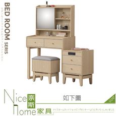 《奈斯家具Nice》003-04-HB 喬伊2.7尺伸縮鏡台/化妝台