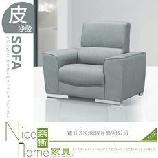 《奈斯家具Nice》424-06-HT C780沙發/主人座